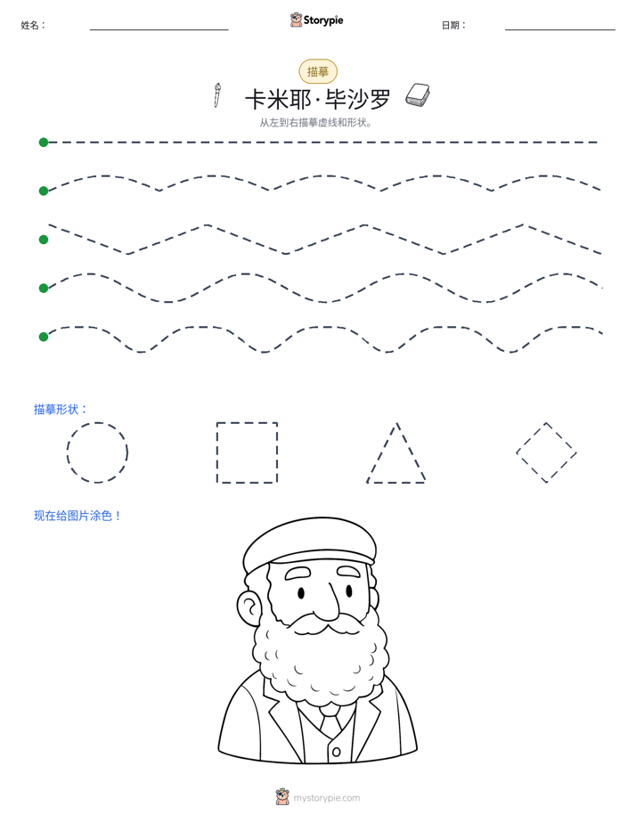 描摹