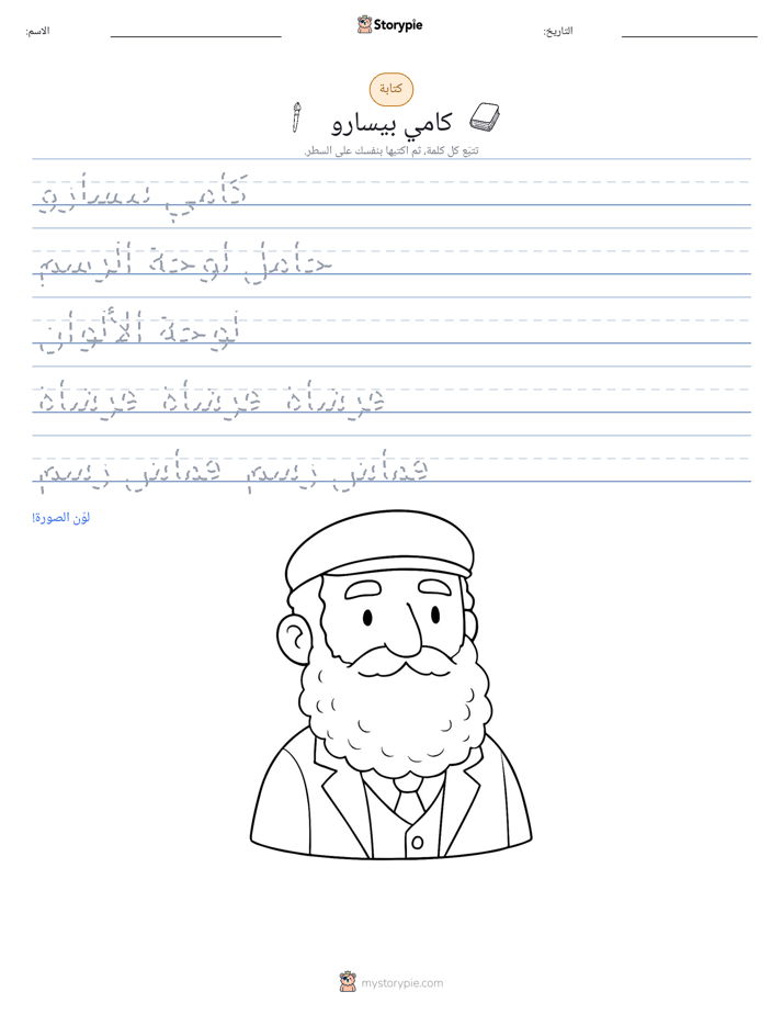 تمرين الكتابة