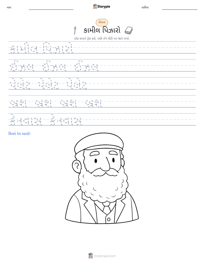 લખાણ પ્રેક્ટિસ