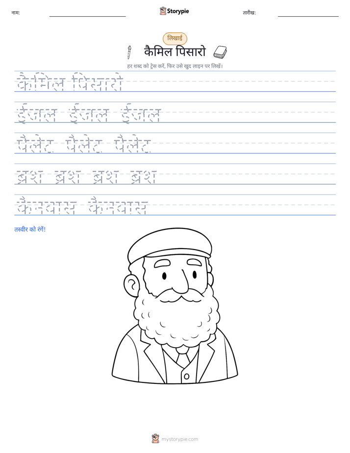लेखन अभ्यास