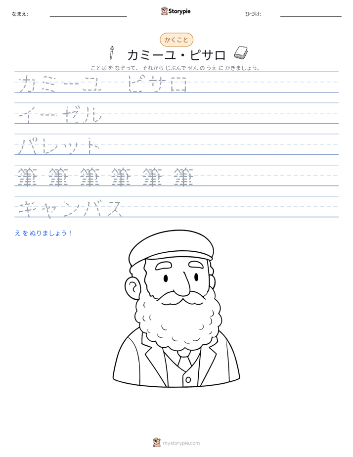 書き取り練習