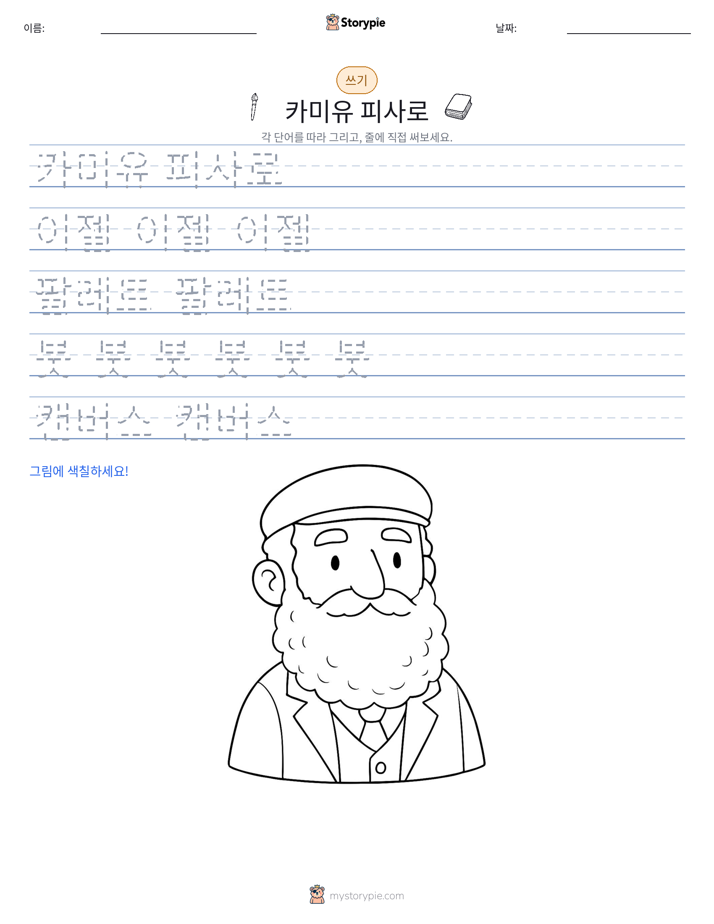 쓰기 연습