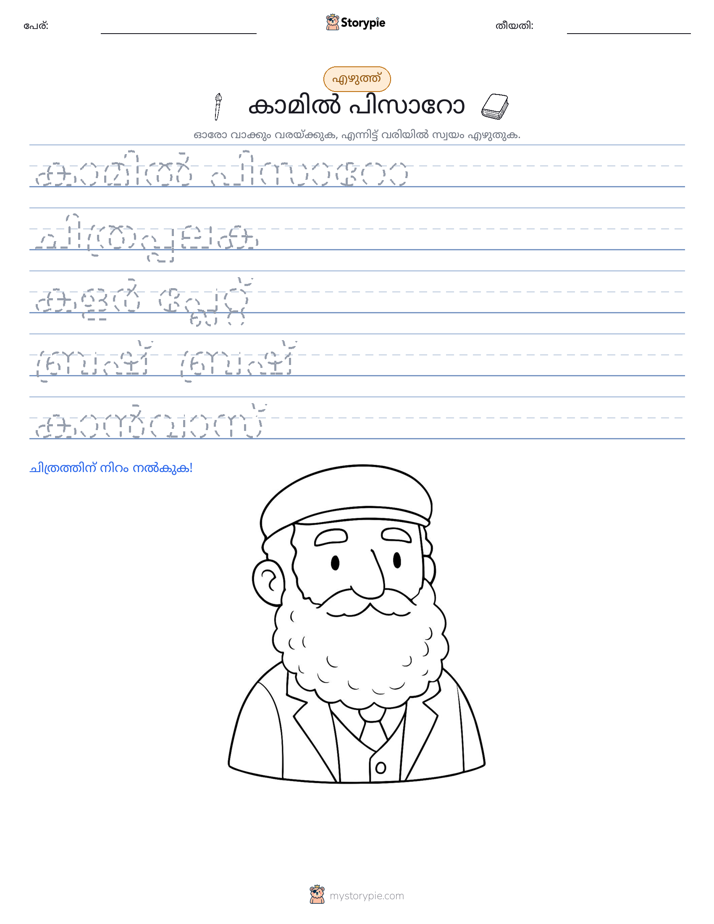 എഴുത്ത് പരിശീലനം
