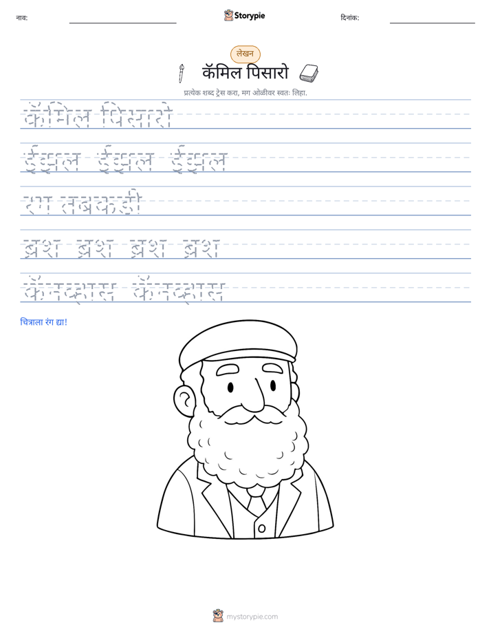 लेखन सराव