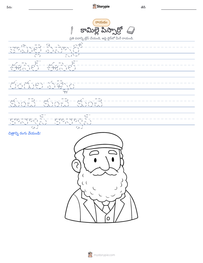 రాయడం సాధన