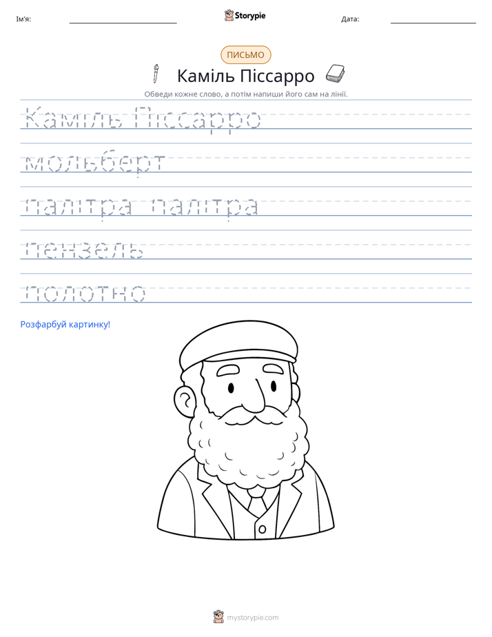 Практика письма