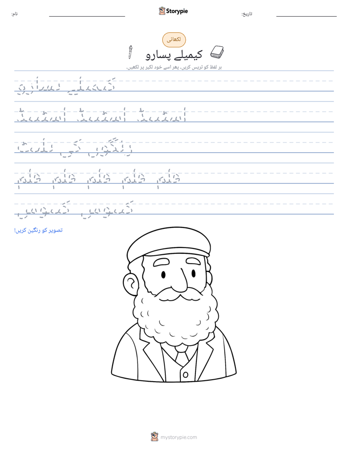 تحریری مشق