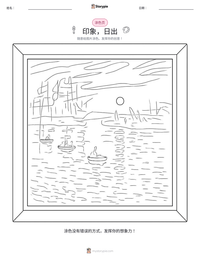 印象，日出 可打印工作表预览