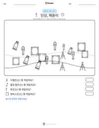 인상, 해돋이 인쇄 가능한 워크시트 미리보기