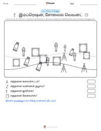 இம்ப்ரெஷன், சோலைல் லெவன்ட் அச்சிடக்கூடிய வேலைப்பதிவின் முன்னோட்டம்