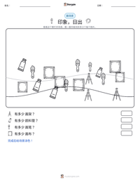 印象，日出 可打印工作表预览