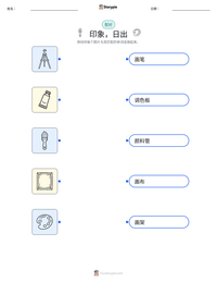 印象，日出 可打印工作表预览