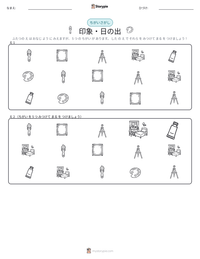 印象・日の出 の印刷可能ワークシートプレビュー