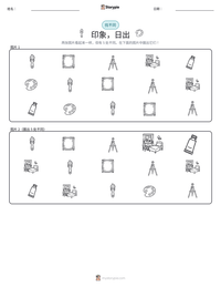 印象，日出 可打印工作表预览