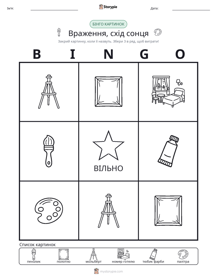 Бінго з Малюнками