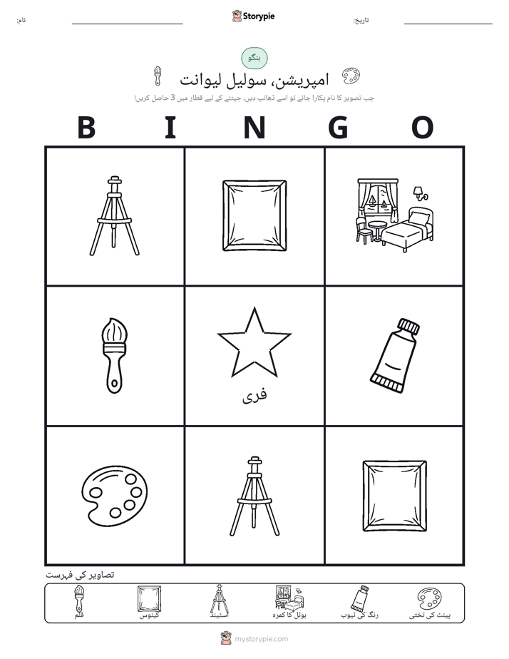 تصویری بنگو