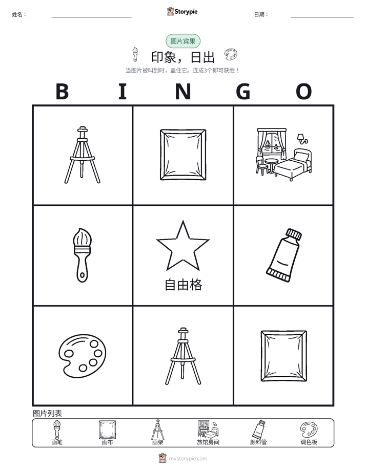图片宾果