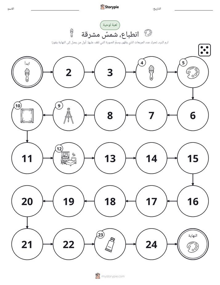 لعبة لف و تحرك