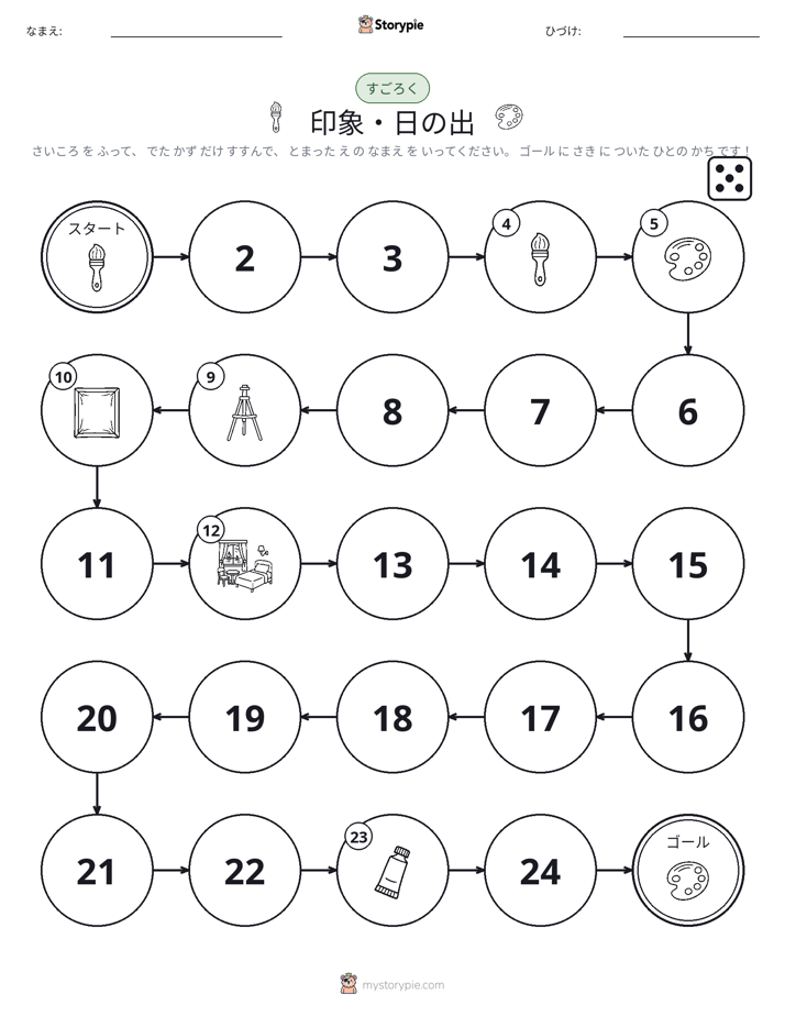 ロール＆ムーブゲーム