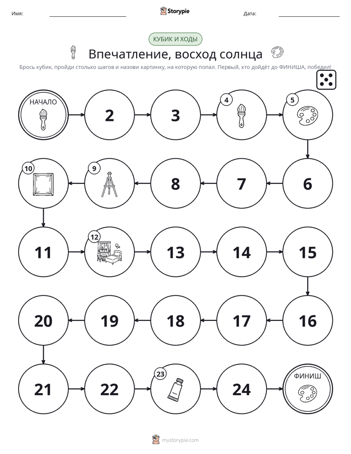 Игра: катай и двигайся