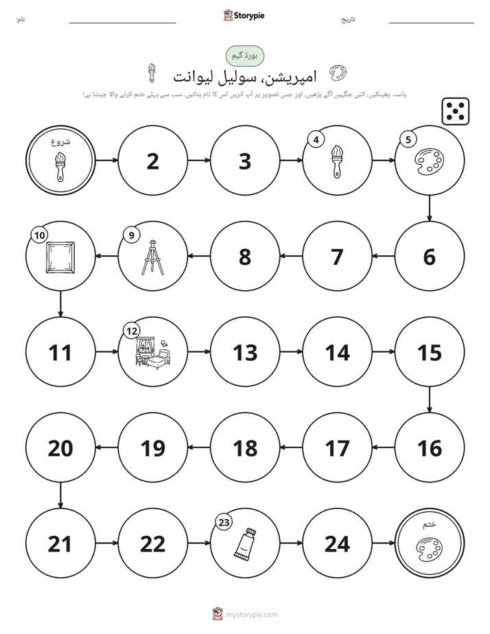 رول اور منتقل کریں کھیل