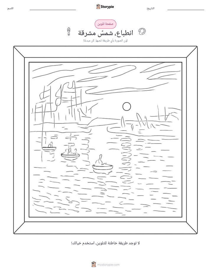 صفحة تلوين
