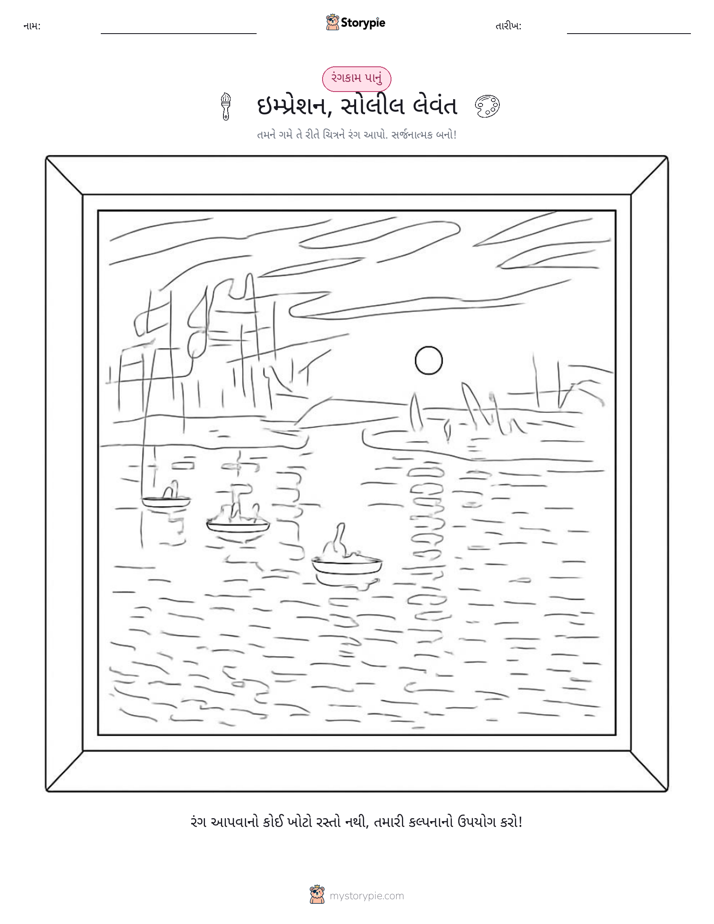 રંગભરવા પાનું