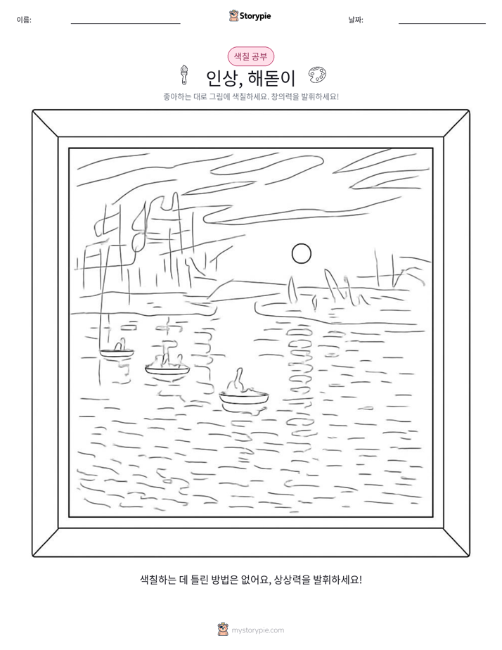 색칠하기 페이지