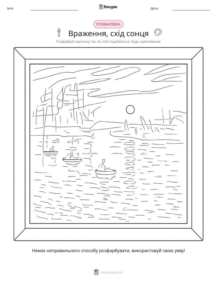 Розмальовка