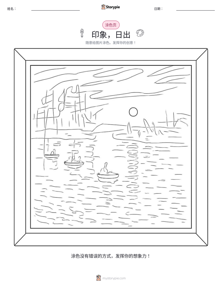 涂色页