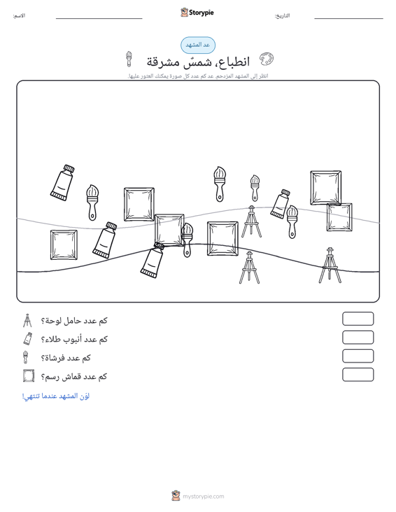 مشهد العد
