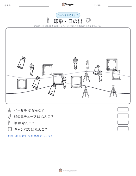 カウントシーン