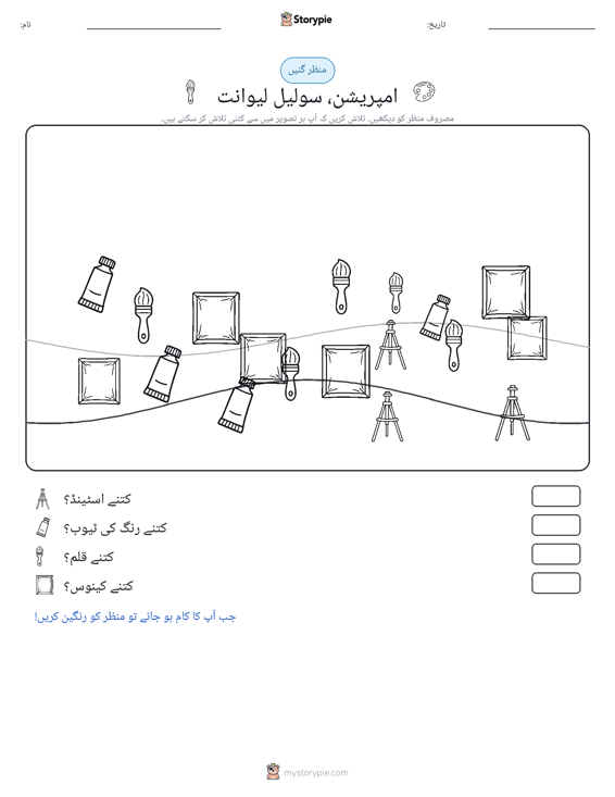 گنتی کا منظر