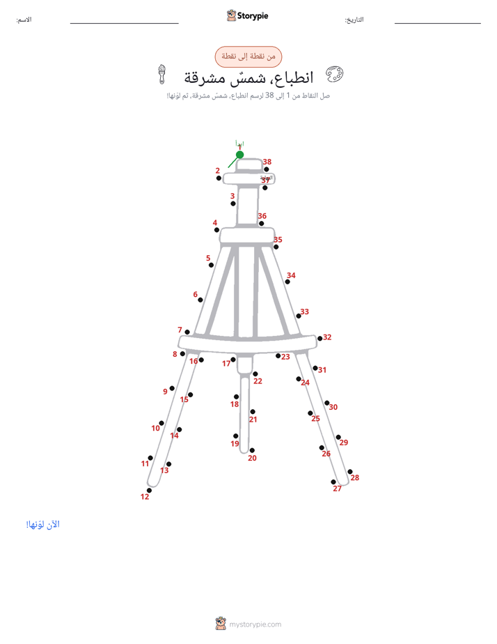 نقطة إلى نقطة