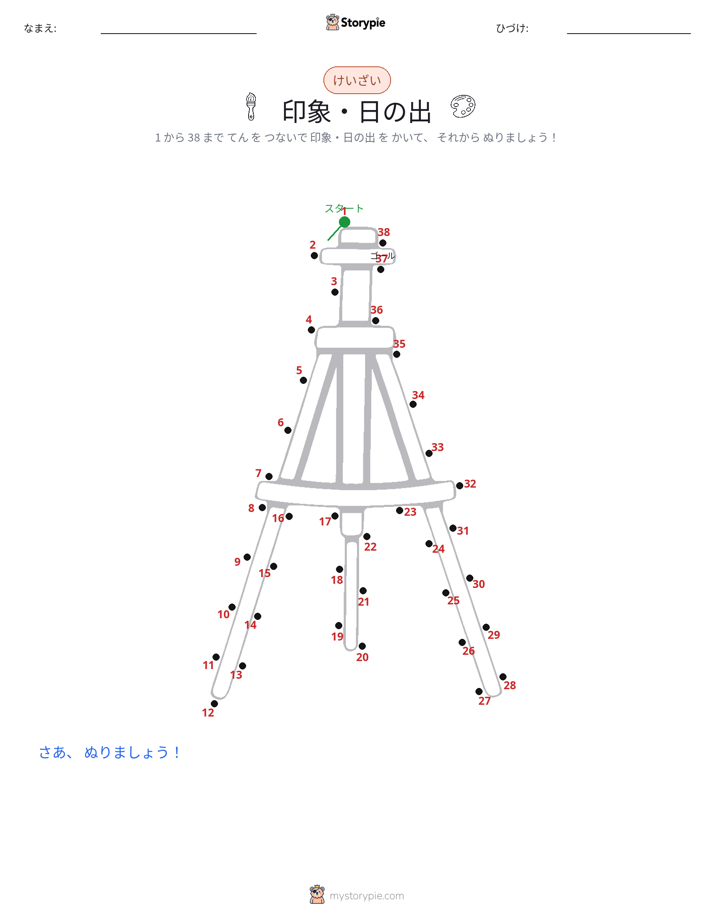 点つなぎ
