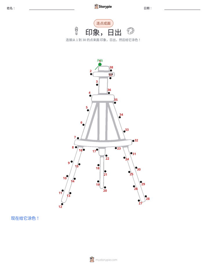 连点成线
