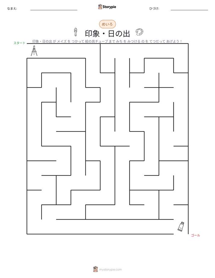 迷路
