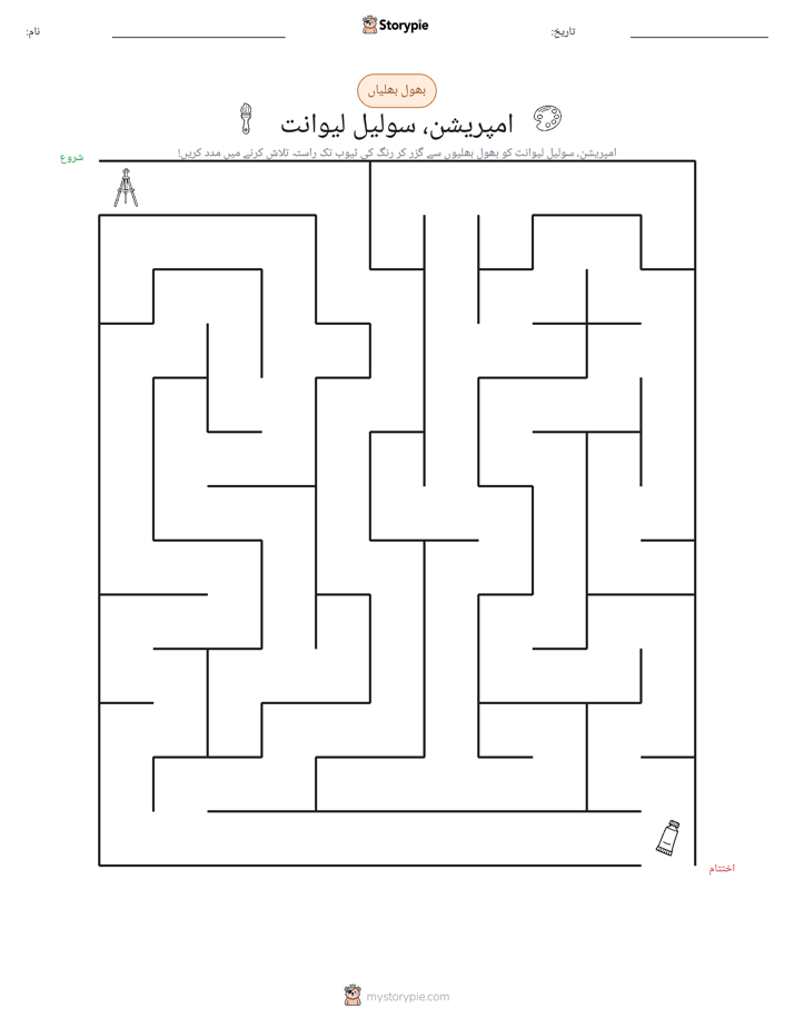 بھول بھلیاں