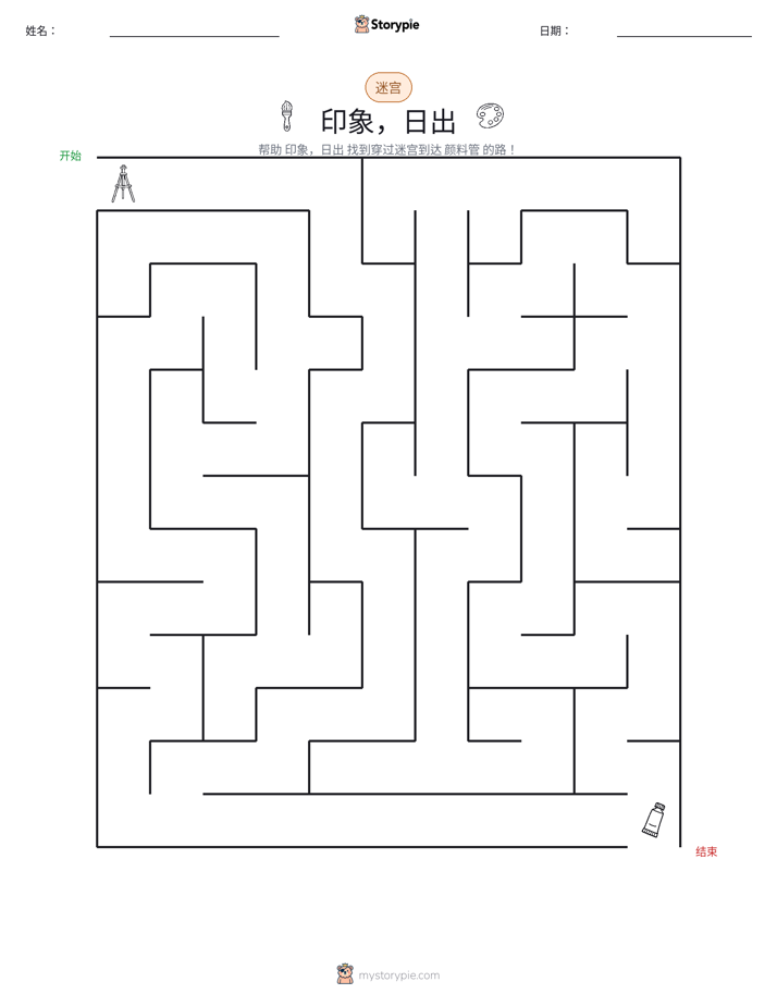 迷宫