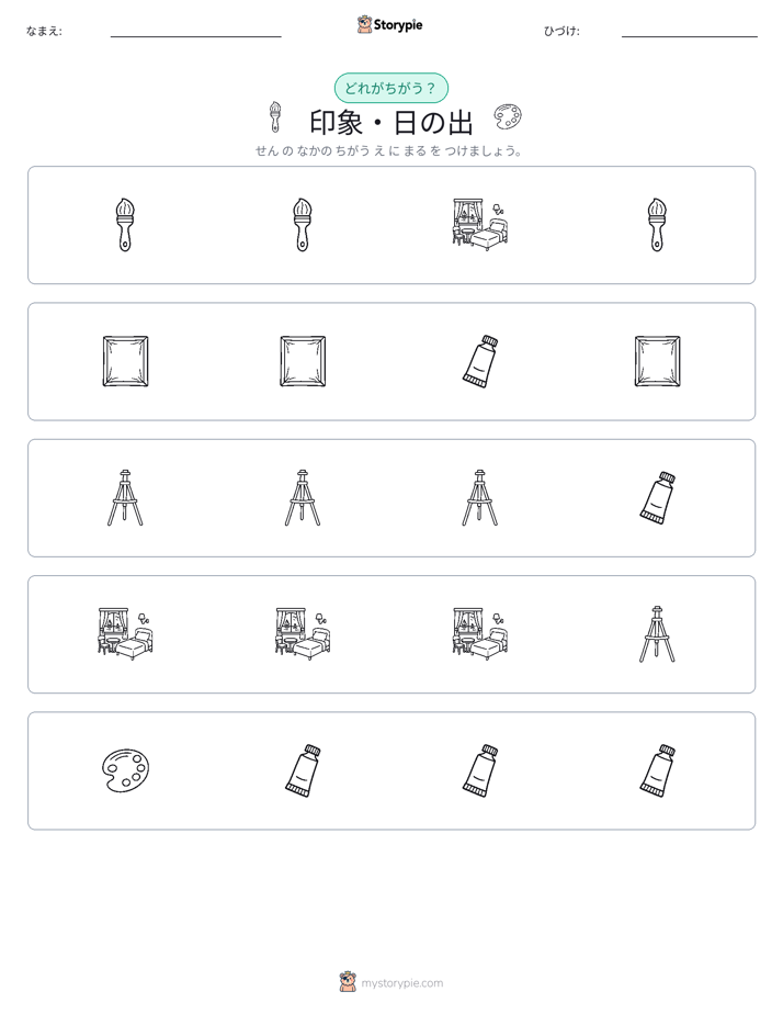 異なるものを見つけよう