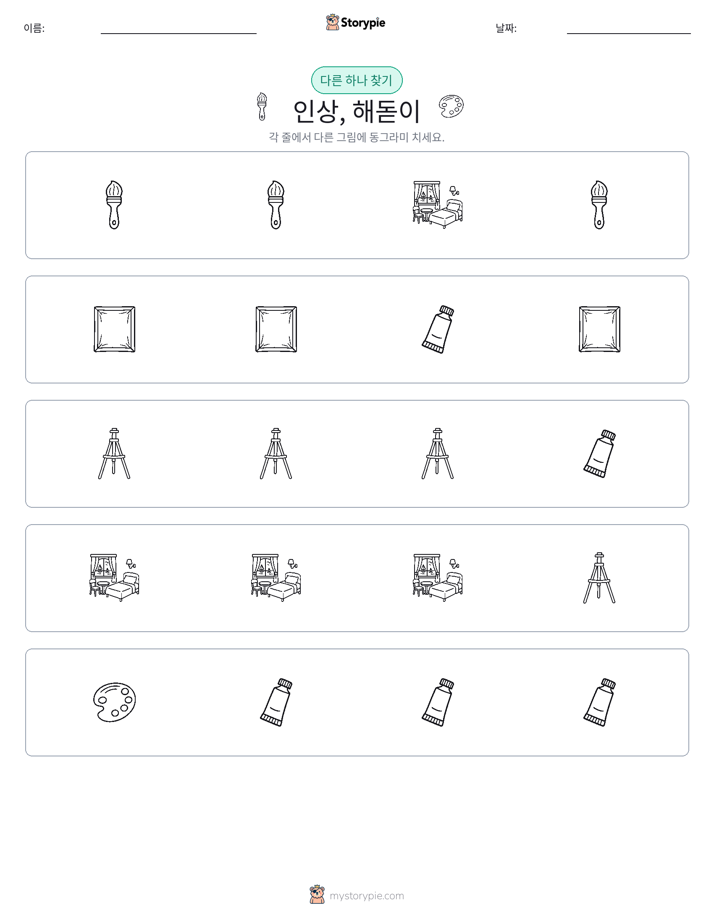 이상한 것 찾기