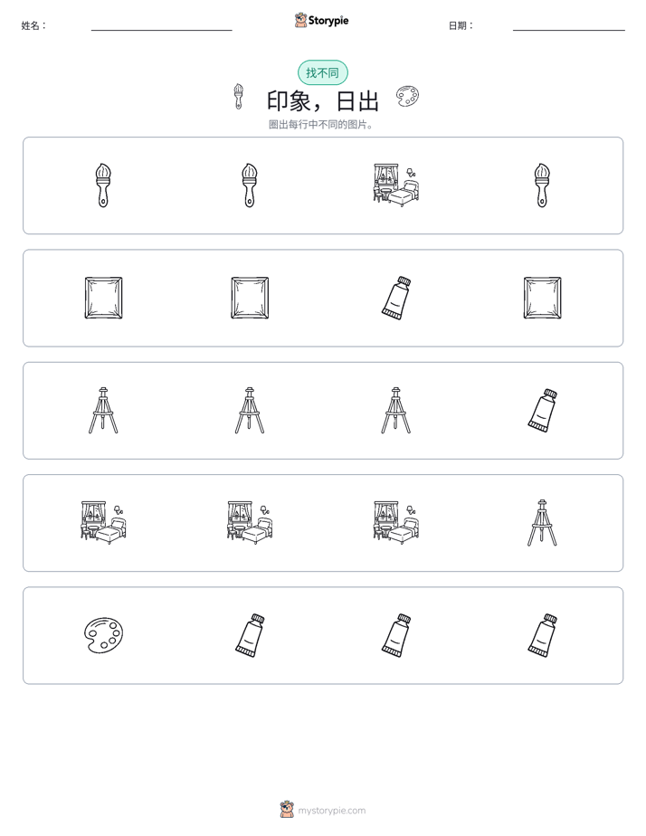 找不同