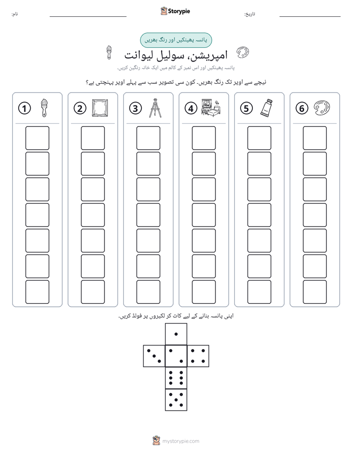 رول اور رنگ