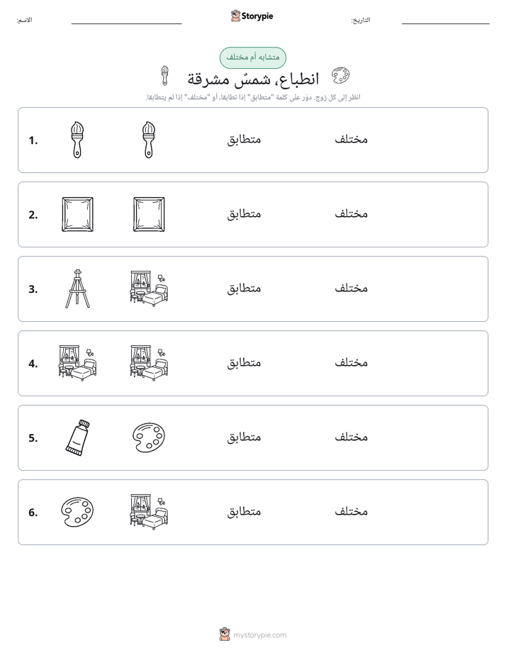 نفس أو مختلف