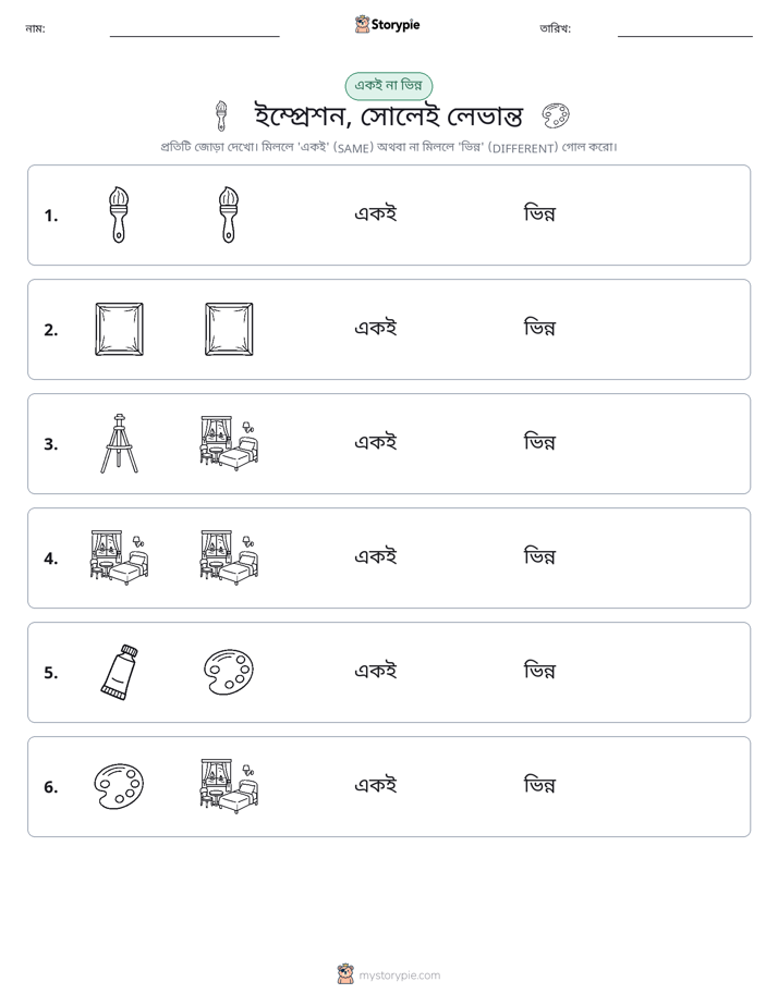 একই বা ভিন্ন