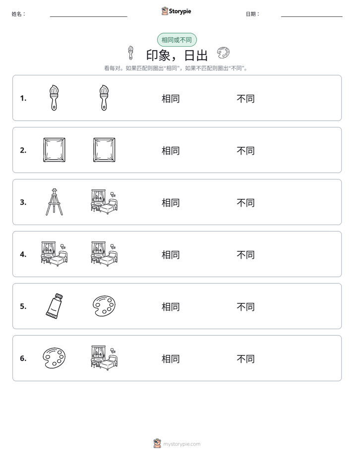 相同或不同