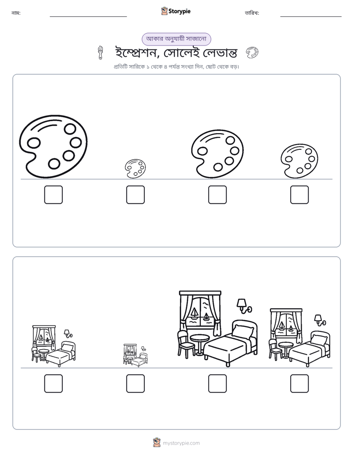 আকারের ক্রম