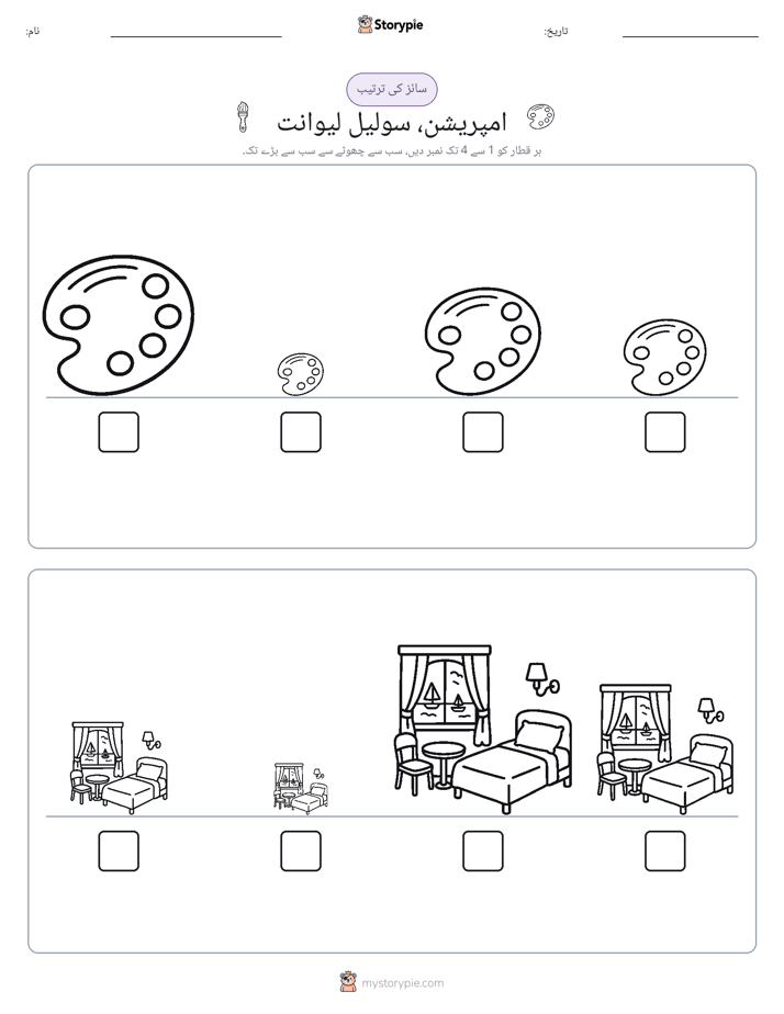 سائز کی ترتیب