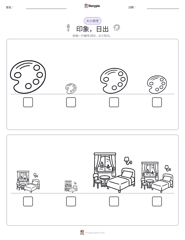 大小排序