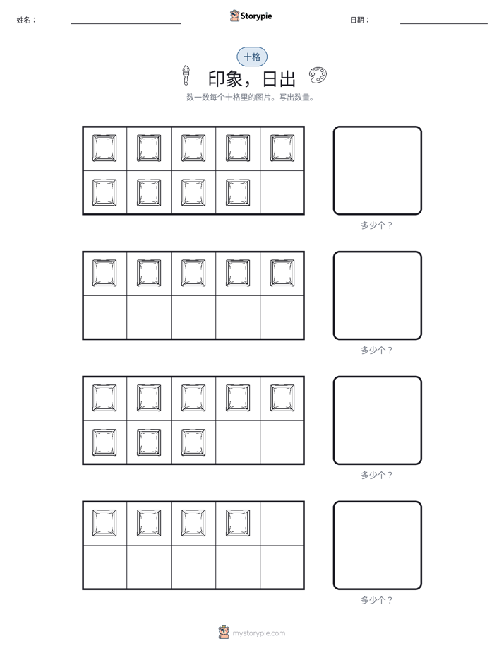 十框